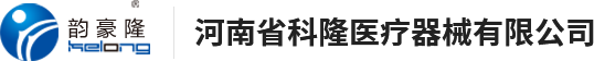 科隆医疗器械 科隆医疗器械